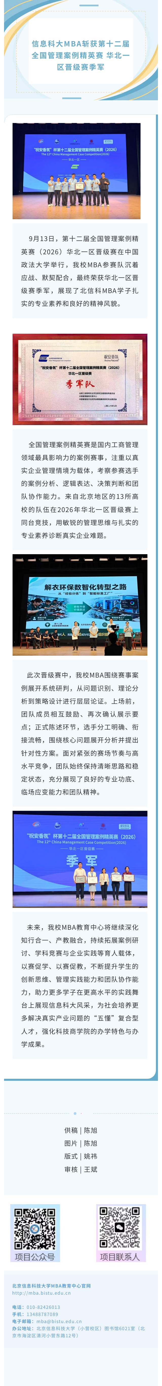 信息科大MBA斩获第十二届全国管理案例精英赛__华北一区晋级赛季军.jpg